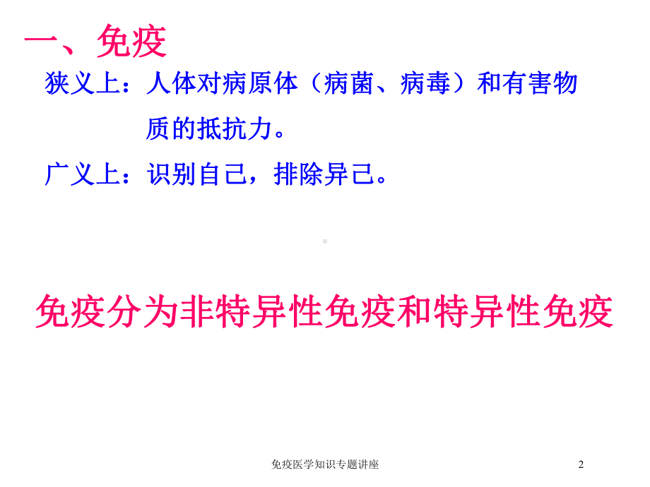 免疫医学知识专题讲座培训课件.ppt_第2页