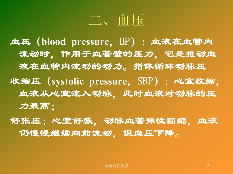 周围血管检查培训课件.ppt_第3页