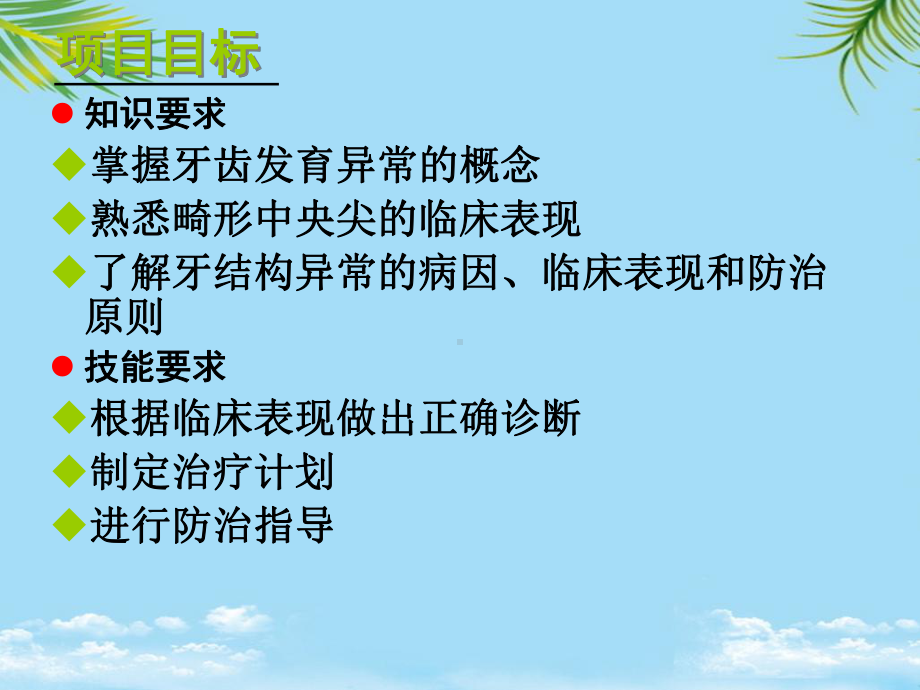 学习情境牙发育异常课件.ppt_第2页