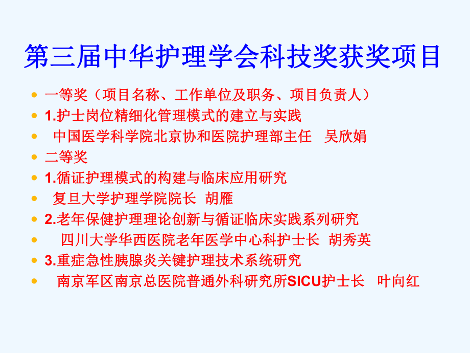 基于循证理念+临床护理课件.ppt_第2页