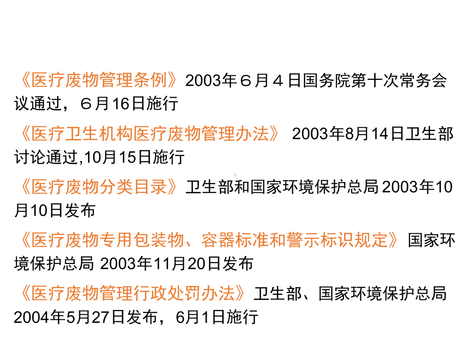 医疗废物管理知识培训43张课件.ppt_第3页