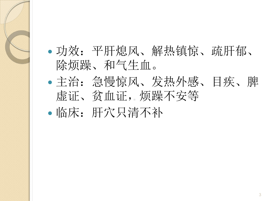 小儿三字经推拿之感冒改进篇课件.pptx_第3页