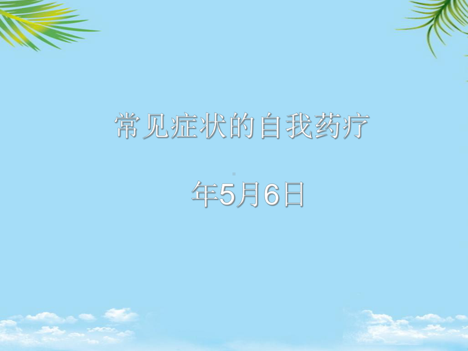 咳嗽消化不良课件.ppt_第1页