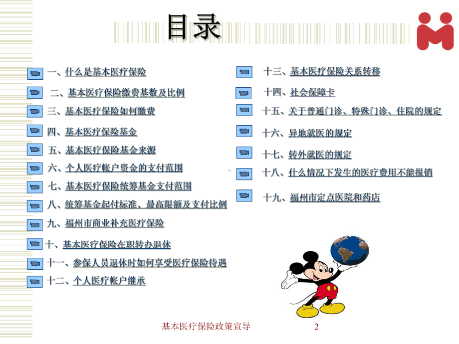 基本医疗保险政策宣导培训课件.ppt_第2页