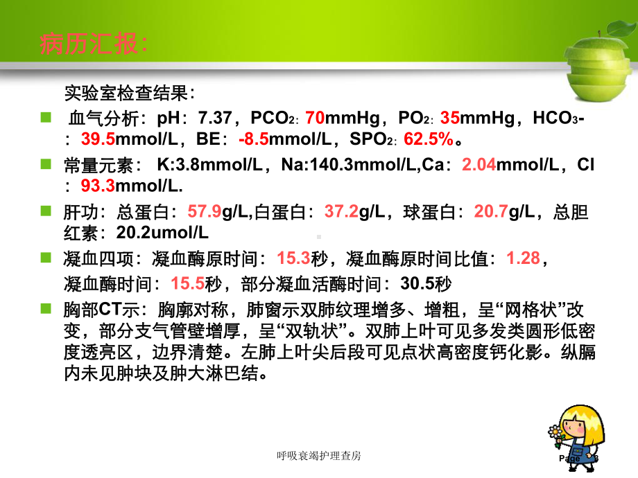 呼吸衰竭护理查房培训课件.ppt_第3页