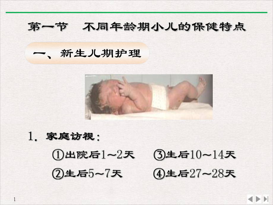 健康小儿的一般护理优质课件.ppt_第2页