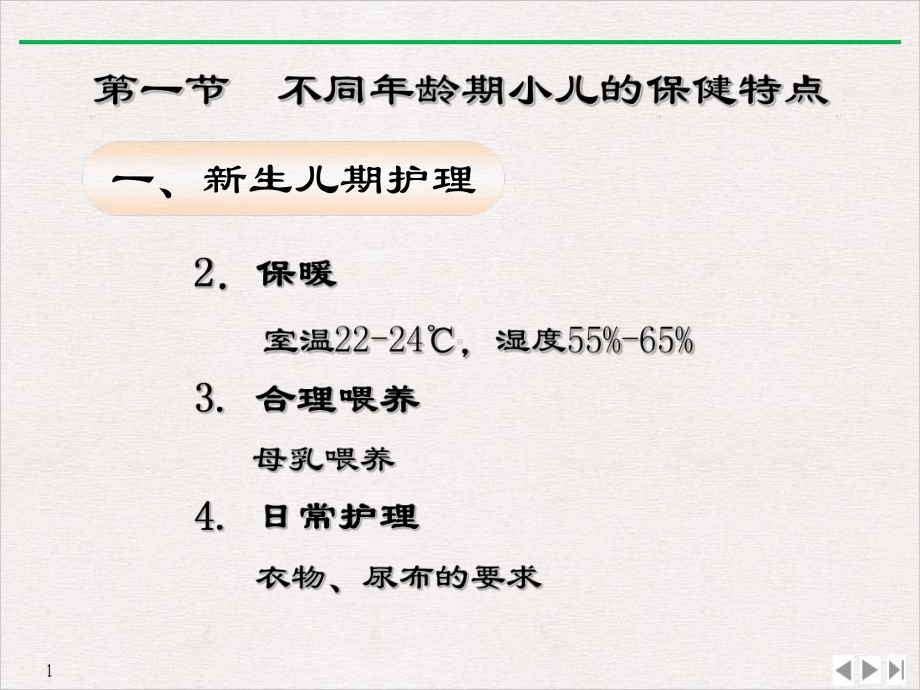 健康小儿的一般护理优质课件.ppt_第3页