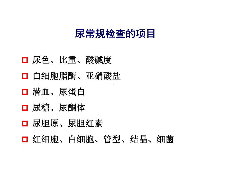 小儿尿检异常诊断策略课件.ppt_第3页