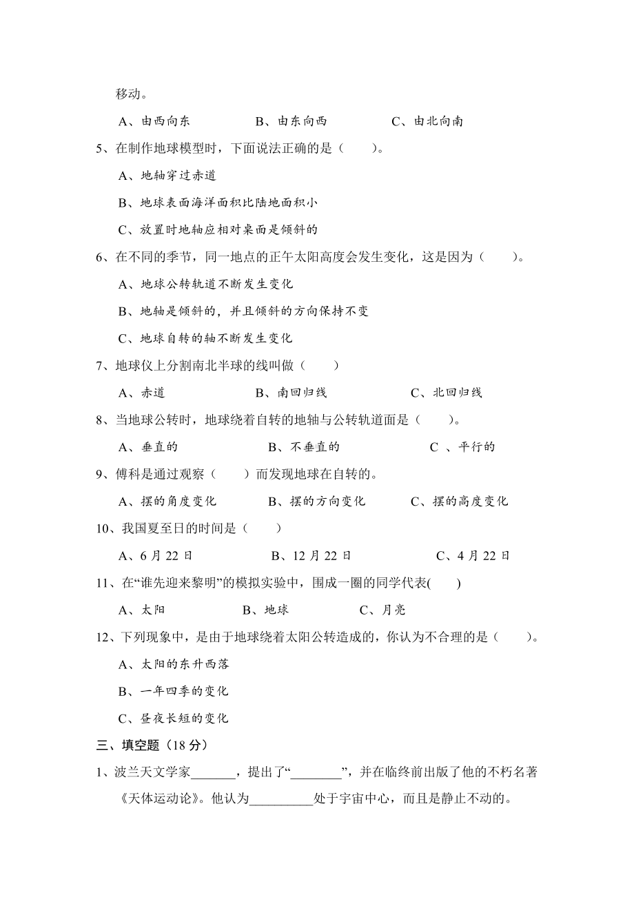 湖南省怀化市通道县2022-2023学年六年级上学期单元目标检测科学试题（第二单元 地球的运动）.docx_第2页