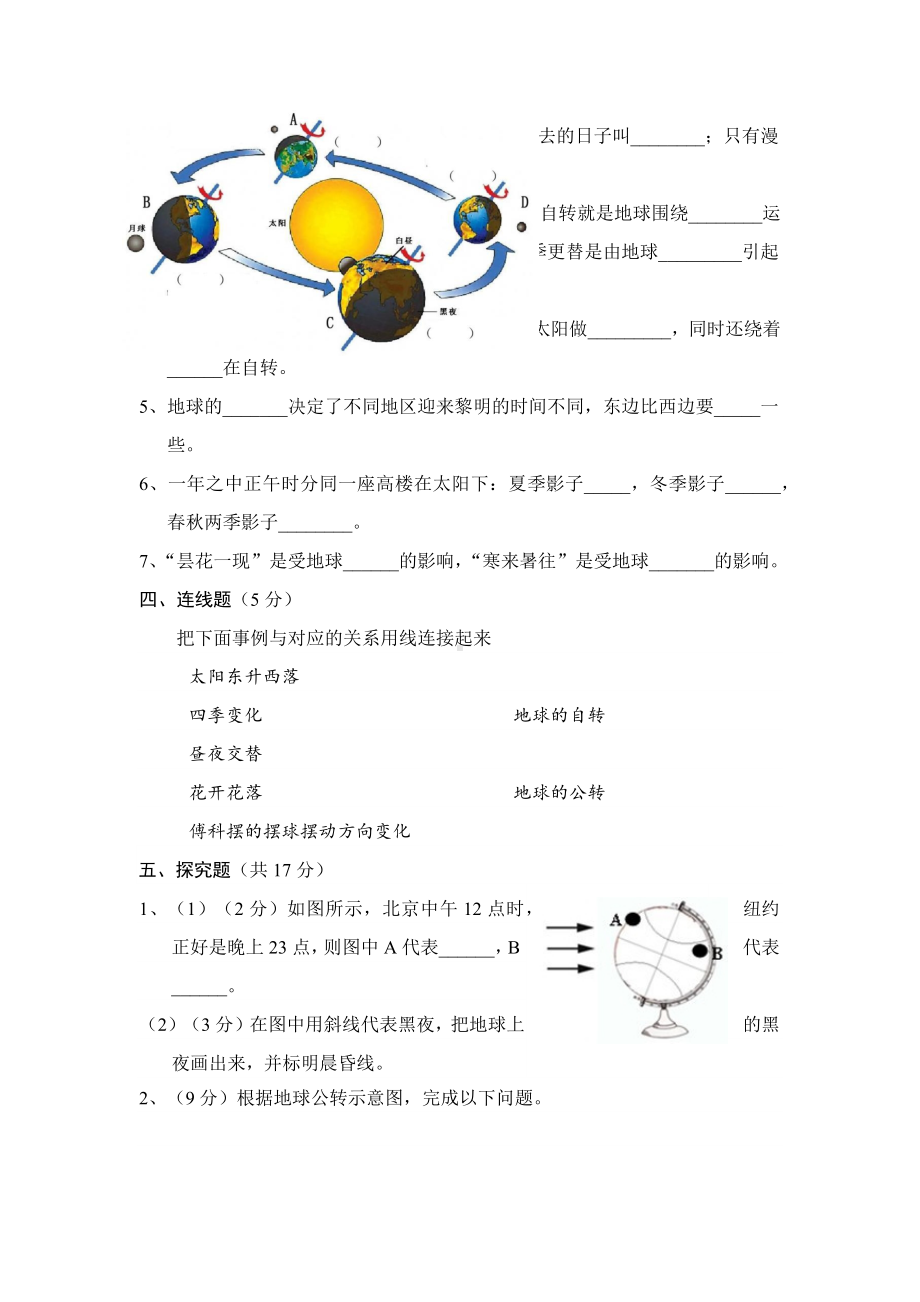 湖南省怀化市通道县2022-2023学年六年级上学期单元目标检测科学试题（第二单元 地球的运动）.docx_第3页