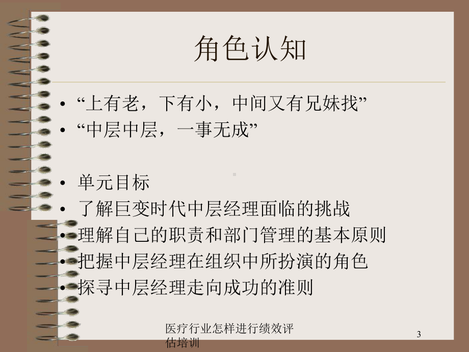 医疗行业怎样进行绩效评估培训培训课件.ppt_第3页