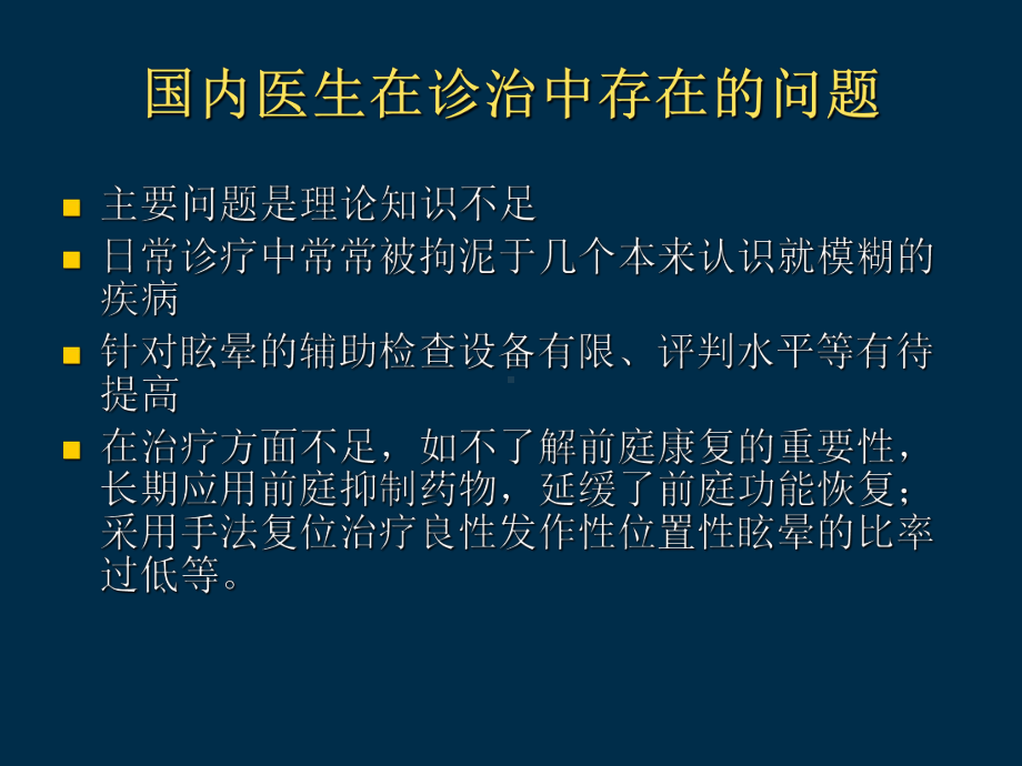 头晕的鉴别诊断及治疗课件.pptx_第2页