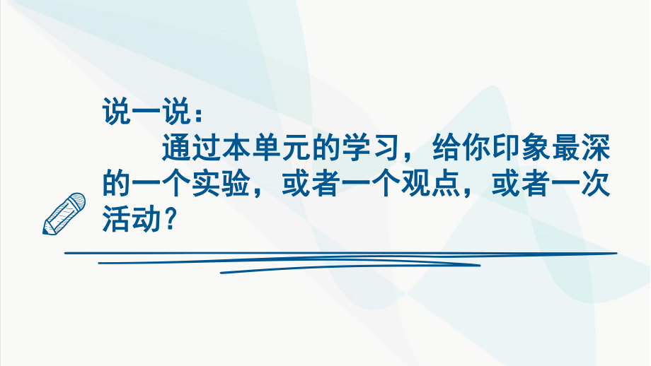 2022新教科版六年级上册《科学》《地球的运动》单元整理（ppt课件）.pptx_第2页