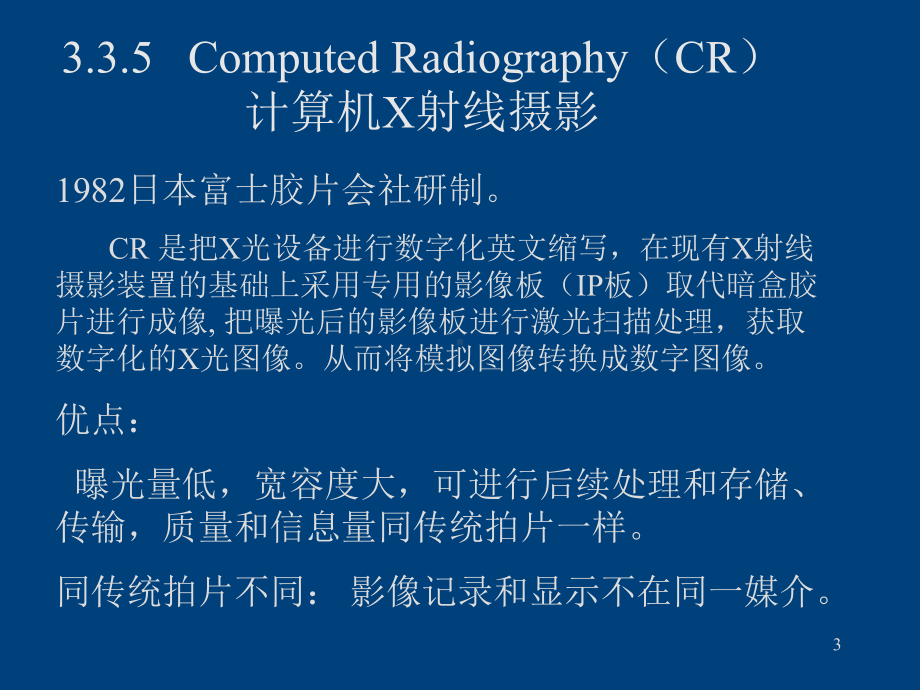 医学影像物理学课件.pptx_第3页