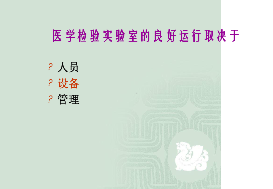 医学检验自动化课件.ppt_第2页