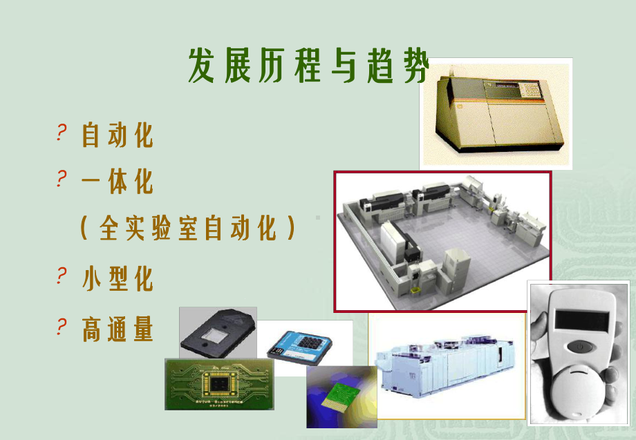 医学检验自动化课件.ppt_第3页