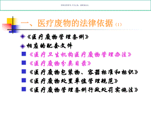 医院医疗废物管理课件.ppt