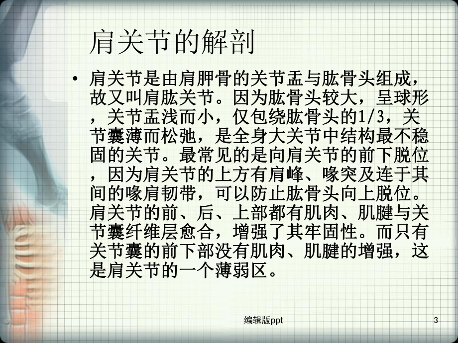 偏瘫性肩痛课件.ppt_第3页