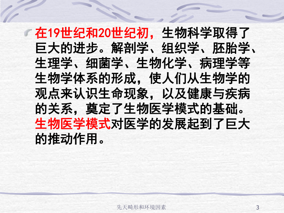 先天畸形和环境因素培训课件.ppt_第3页