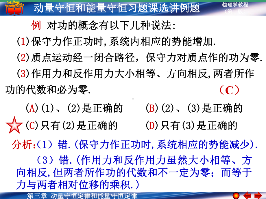 大学物理A动量守恒定律和能量守恒定律习题和答案综述课件.ppt_第1页