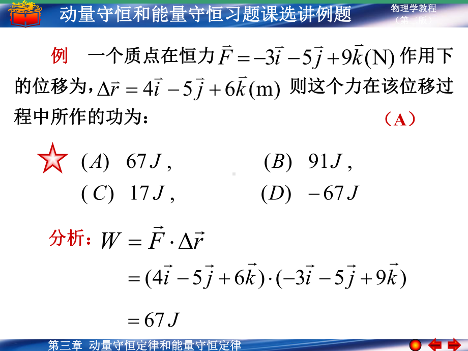 大学物理A动量守恒定律和能量守恒定律习题和答案综述课件.ppt_第2页