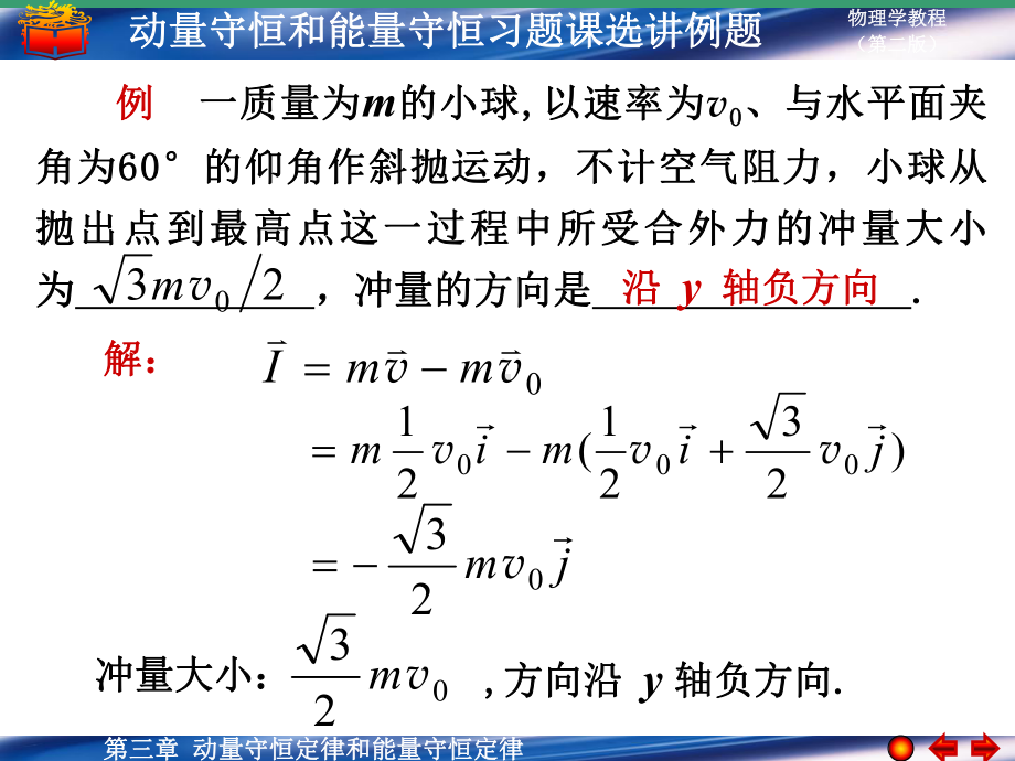 大学物理A动量守恒定律和能量守恒定律习题和答案综述课件.ppt_第3页