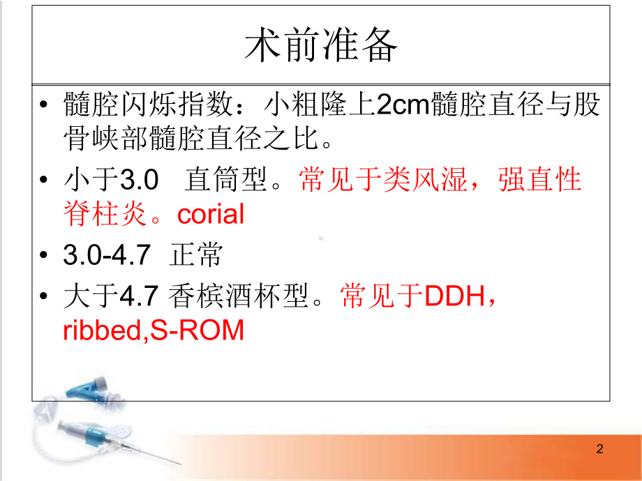 医学课件-全髋关节置换术课件.ppt_第2页