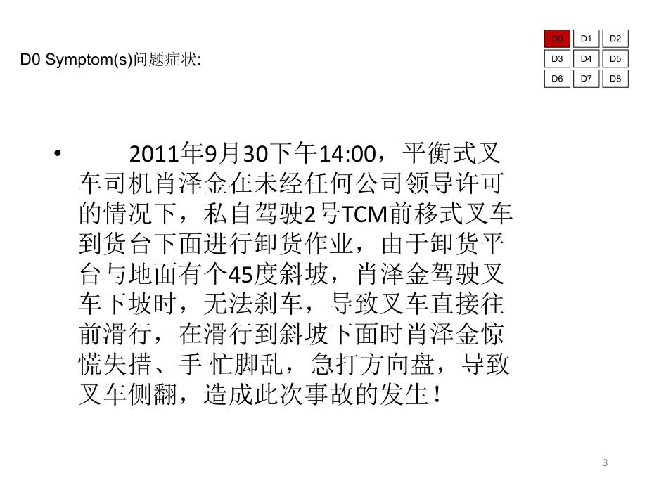 叉车侧翻事故的8D报告课件.ppt_第3页