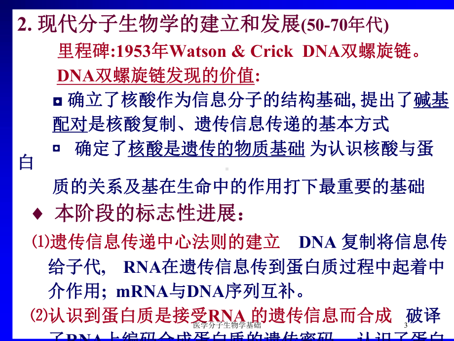 医学分子生物学基础培训课件.ppt_第3页