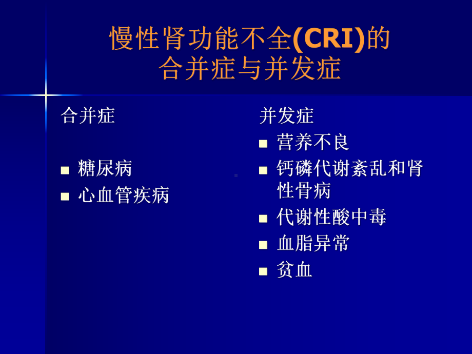 促红细胞生成素的临床应用课件.pptx_第1页