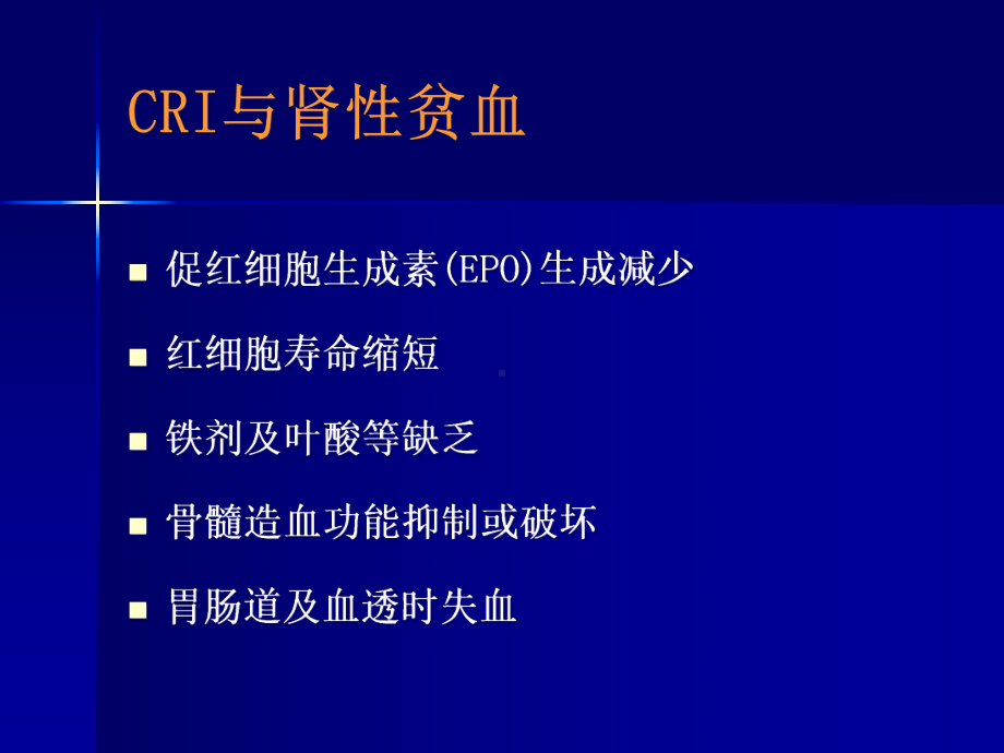 促红细胞生成素的临床应用课件.pptx_第3页