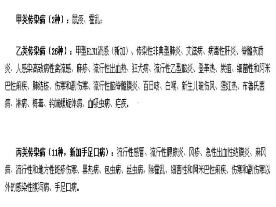 儿童常见传染病的防治和计划免疫课件.pptx_第2页