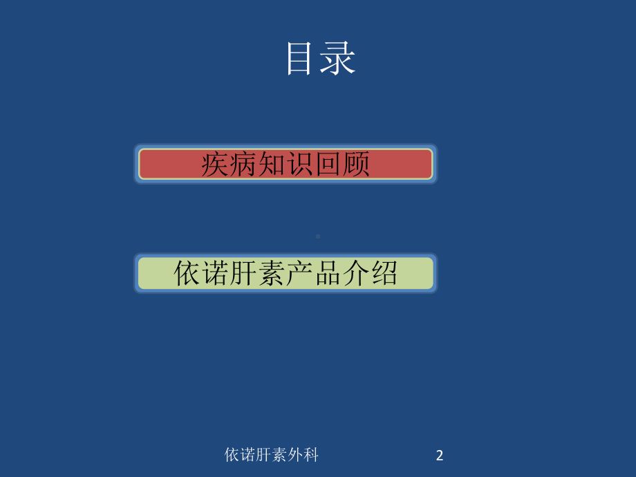 依诺肝素外科培训课件.ppt_第2页