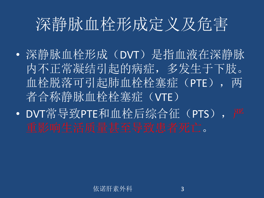 依诺肝素外科培训课件.ppt_第3页