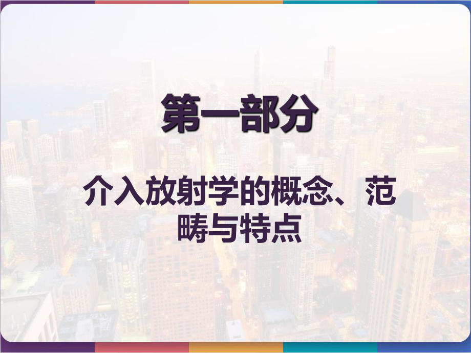 区域性化疗和肿瘤介入治疗与护理-课件.pptx_第2页