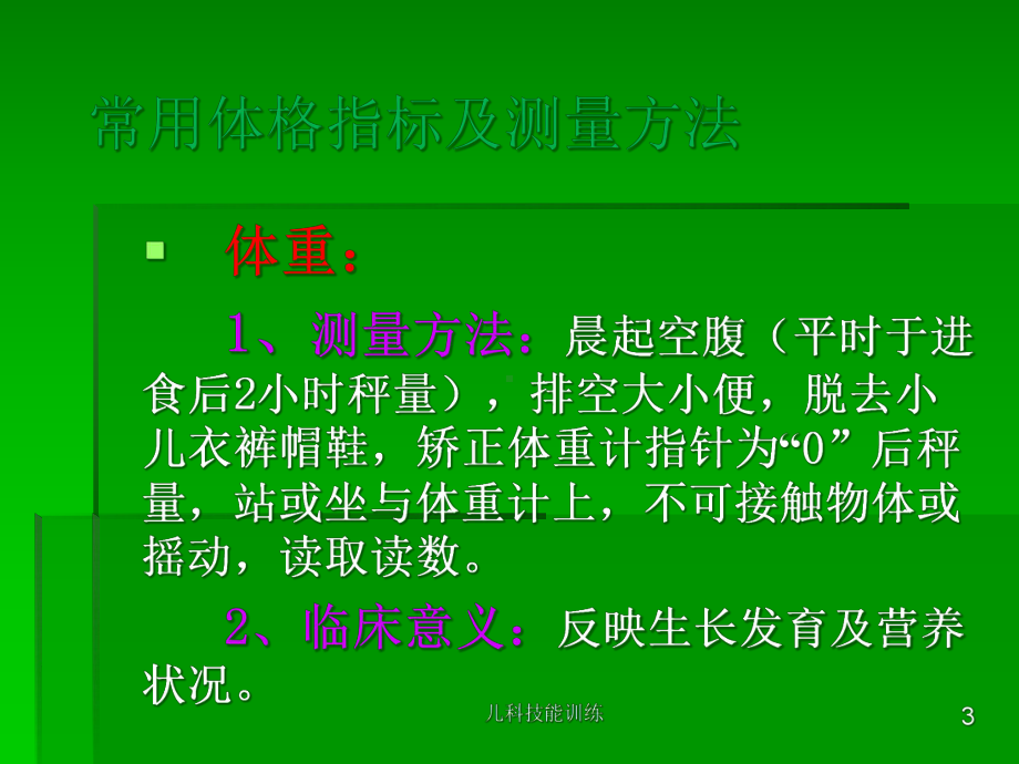 儿科技能训练培训课件.ppt_第3页