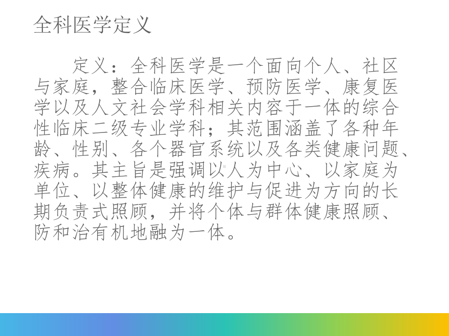 医学课件社区全科带教技能和经验.ppt_第2页