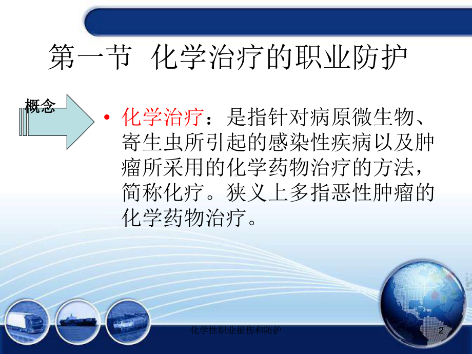 化学性职业损伤和防护培训课件.ppt_第2页