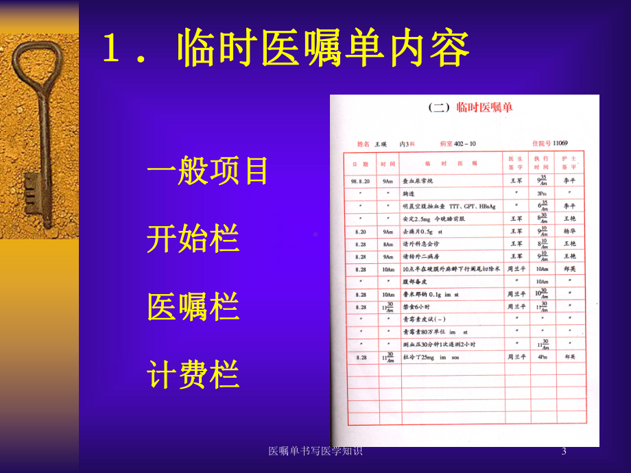 医嘱单书写医学知识培训课件.ppt_第3页