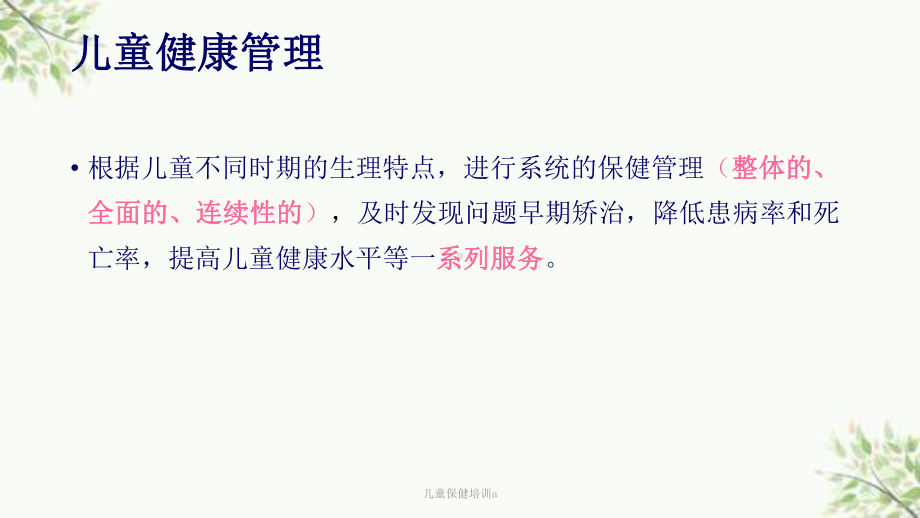 儿童保健培训a课件.ppt_第2页