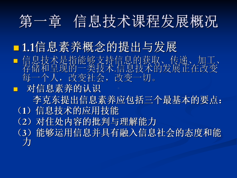 信息技术课程与教学课件.pptx_第2页