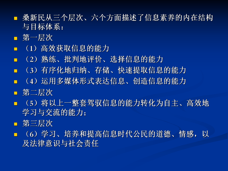 信息技术课程与教学课件.pptx_第3页