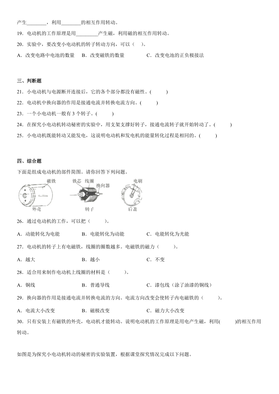 4.6神奇的小电动机（同步练习）（含答案）-2022新教科版六年级上册《科学》.docx_第3页