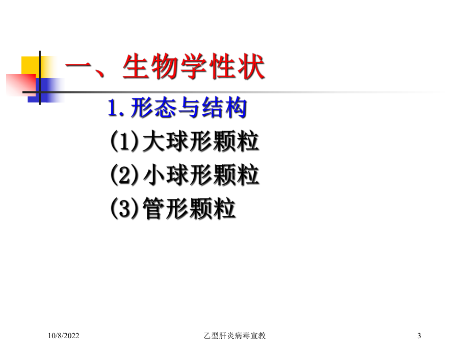 乙型肝炎病毒宣教培训课件.ppt_第3页