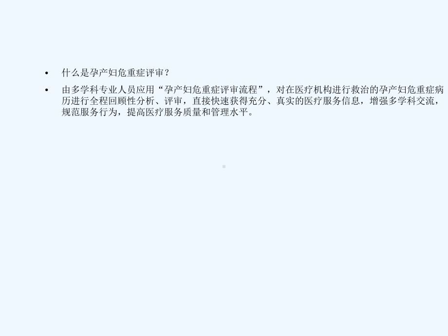 产科危急重症观察与护理要点课件.ppt_第2页