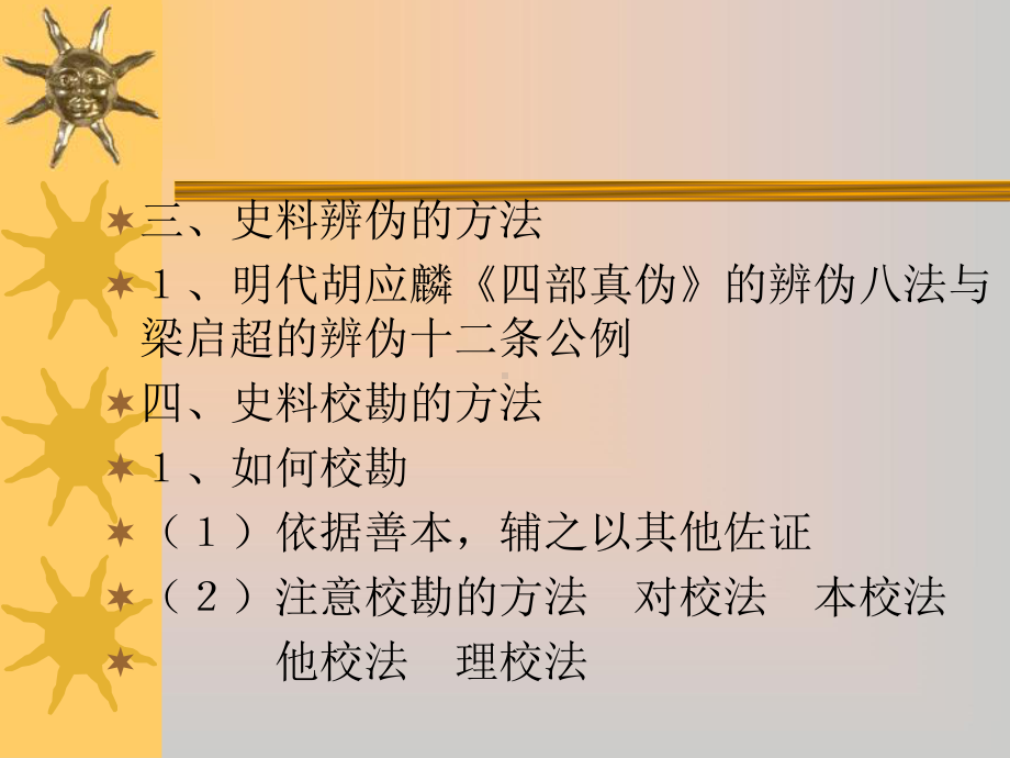 史料的鉴别与考证课件.ppt_第3页