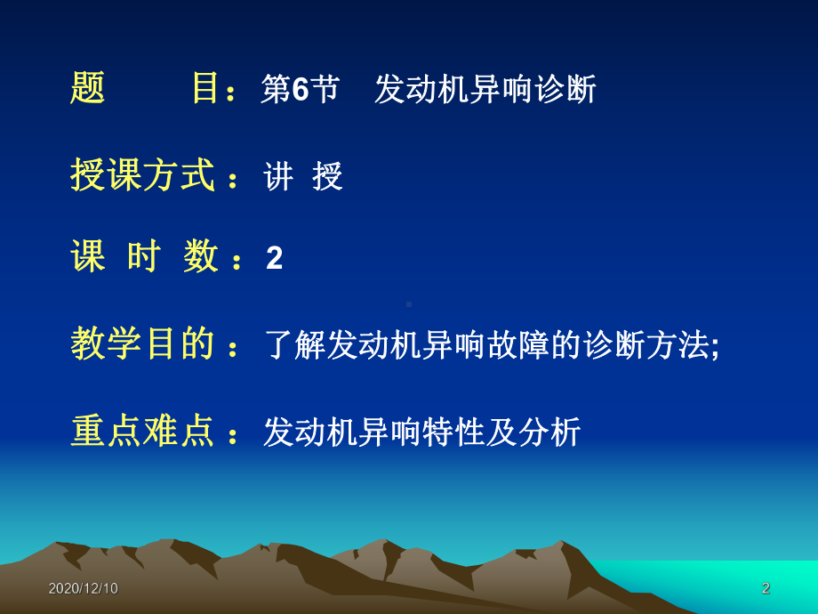 发动机异响的检测与诊断教学课件.ppt_第2页