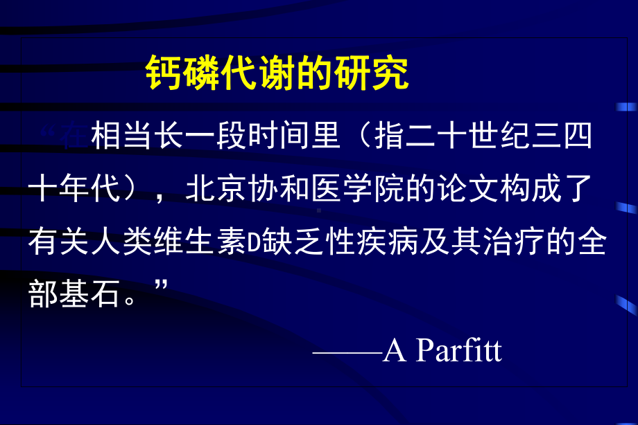 医学课件肾性骨营养不良的命名和双氢速变固醇的治疗.ppt_第3页