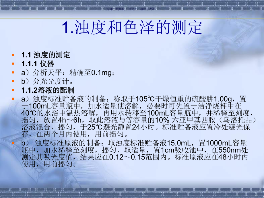 医疗器械通用检验方法之标准操作规范课件.ppt_第2页