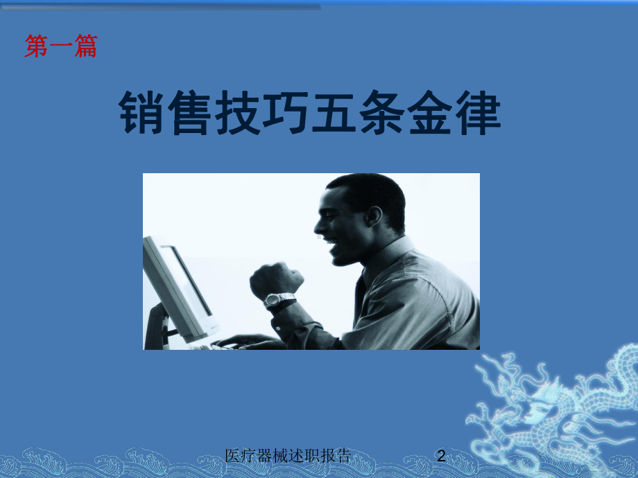 医疗器械述职报告培训课件.ppt_第2页